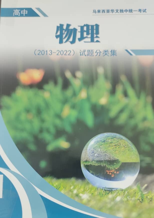 高中物理(2013-2022)试题分类集